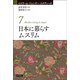 日本に暮らすムスリム(イスラーム・ジェンダー・スタディーズ〈7〉) [全集叢書]