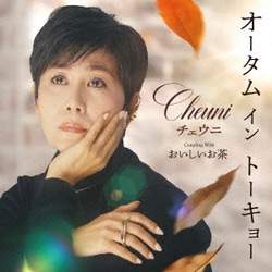 チェウニ／オータム イン トーキョー C/W おいしいお茶