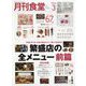 月刊 食堂 2024年 03月号 [雑誌]