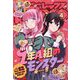 月刊 Comic REX （コミックレックス） 2024年 04月号 [雑誌]