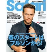 Safari(サファリ) 2024年 04月号 [雑誌]