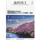 歯科技工 2024年 03月号 [雑誌]