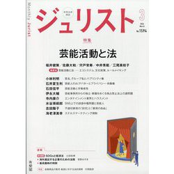 Jurist (ジュリスト) 2024年 03月号 [雑誌]
