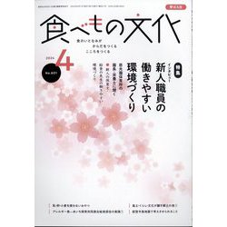 食べもの文化 2024年 04月号 [雑誌]