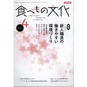 食べもの文化 2024年 04月号 [雑誌]