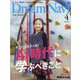 Dream Navi (ドリームナビ) 2024年 04月号 [雑誌]