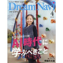 Dream Navi (ドリームナビ) 2024年 04月号 [雑誌]