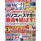 日経 PC 21 (ピーシーニジュウイチ) 2024年 04月号 [雑誌]