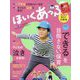 ほいくあっぷ 2024年 04月号 [雑誌]
