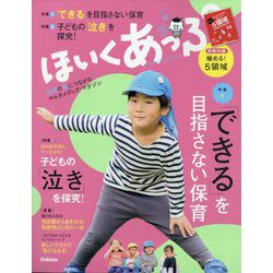 ほいくあっぷ 2024年 04月号 [雑誌]