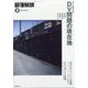 部落解放 2024年 03月号 [雑誌]
