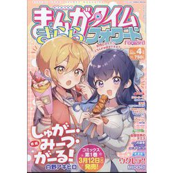 まんがタイムきららフォワード 2024年 04月号 [雑誌]