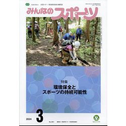 みんなのスポーツ 2024年 03月号 [雑誌]