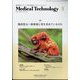 Medical Technology （メディカル テクノロジー） 2024年 03月号 [雑誌]