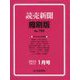 読売新聞縮刷版 2024年 01月号 [雑誌]