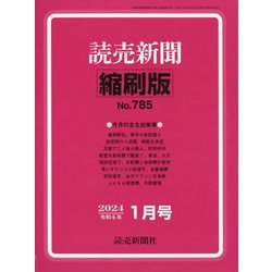 読売新聞縮刷版 2024年 01月号 [雑誌]