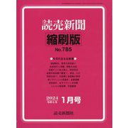読売新聞縮刷版 2024年 01月号 [雑誌]