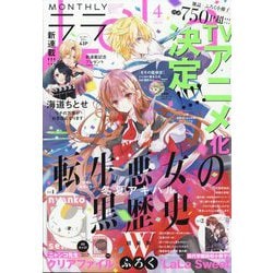 LaLa (ララ) 2024年 04月号 [雑誌]