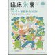 臨床栄養 2024年 03月号 [雑誌]