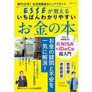 ESSEが教える いちばんわかりやすいお金の本(別冊ESSE) [ムックその他]