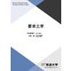 要求工学(放送大学教材) [全集叢書]