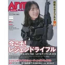 Arms MAGAZINE (アームズマガジン) 2024年 04月号 [雑誌]