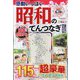 感動いっぱい 昭和のてんつなぎ広場 2024年 04月号 [雑誌]
