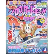 クロスワードキング 2024年 04月号 [雑誌]