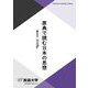 原典で読む日本の思想(放送大学教材) [全集叢書]