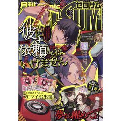ヨドバシ.com - Comic ZERO-SUM （コミック ゼロサム） 2024年