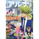 コミックフラッパー増刊 コミックアルナ 2024年 03月号 [雑誌]