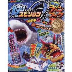 増刊コロコロイチバン! 釣りスピリッツファンブック 2024年 03月号 [雑誌]