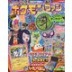 増刊コロコロイチバン! ポケモンファン 2024年 04月号 [雑誌]