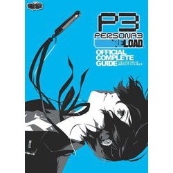 ペルソナ3リロード公式コンプリートガイド―PERSONA3 RELOAD OFFICIAL COMPLETE GUIDE [単行本]