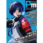 ペルソナマガジン #2024 SPRING(カドカワゲームムック) [ムックその他]