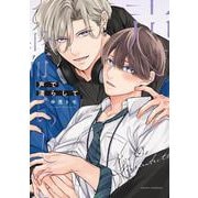 声で濡らして(ダリアコミックス) [コミック]