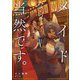 メイドなら当然です。〈5〉―濡れ衣を着せられた万能メイドさんは旅に出ることにしました(EARTH STAR NOVEL) [単行本]