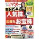 日経マネー 2024年 04月号 [雑誌]