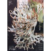 INDOOR JUNGLE 2024年 04月号 [雑誌]