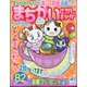 まちがいさがしキング 2024年 04月号 [雑誌]