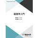 経営学入門(放送大学教材) [全集叢書]