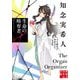 生命の略奪者―天久鷹央の事件カルテ 完全版(実業之日本社文庫) [文庫]