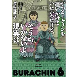 ずっとイケメンを追いかけていたかったけど、そうもいかないよ現実は。 [単行本]