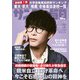 サンデー毎日 2024年 3/3号 [雑誌]