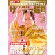 サンデー毎日 2024年 3/10号 [雑誌]