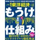 週刊 東洋経済 2024年 2/24号 [雑誌]