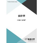 会計学(放送大学教材) [全集叢書]