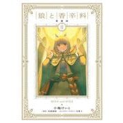 狼と香辛料 愛蔵版 2<2> [コミック]