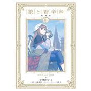 狼と香辛料 愛蔵版 3<3> [コミック]