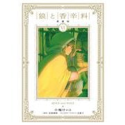 狼と香辛料 愛蔵版 6<6> [コミック]